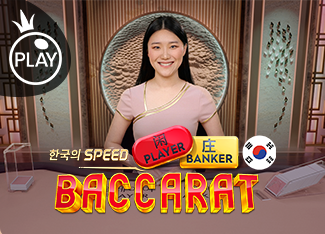 Speed Baccarat 1 - Korean